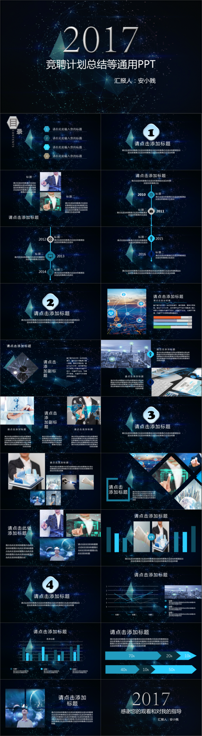 总结、计划、简历、汇报通用PPT模板