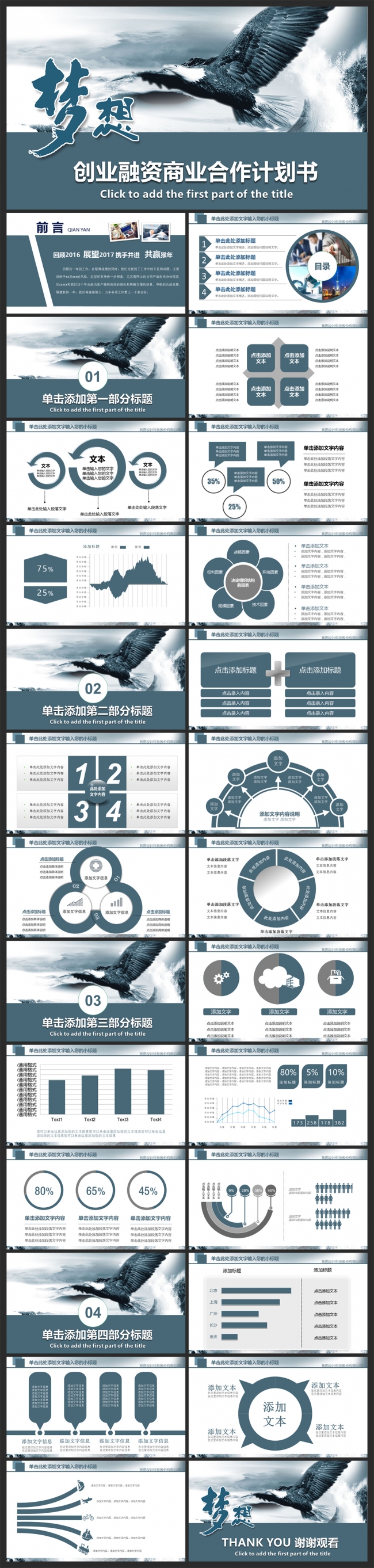 创业融资招商商业计划书PPT模板
