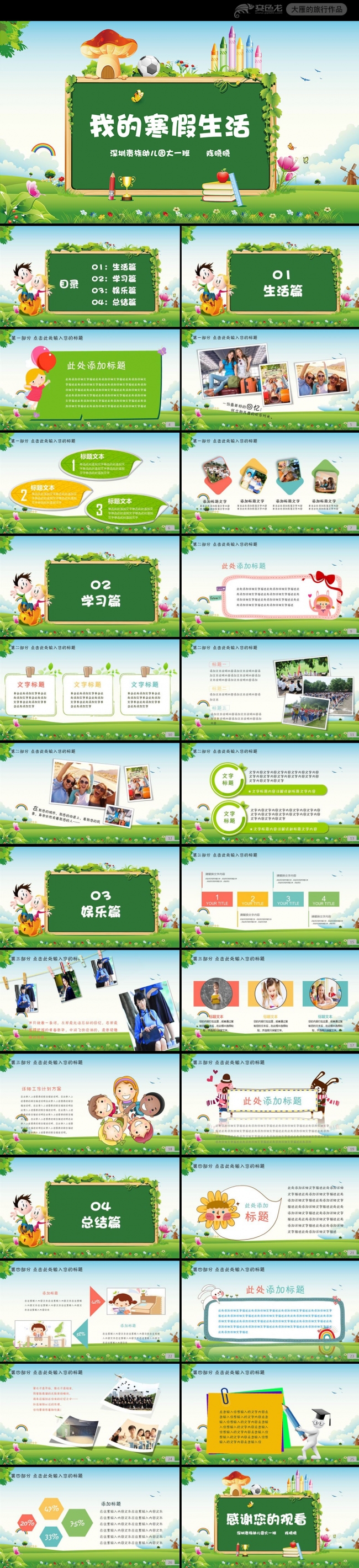 我的寒假生活唯美可爱儿童卡通幼儿园PPT