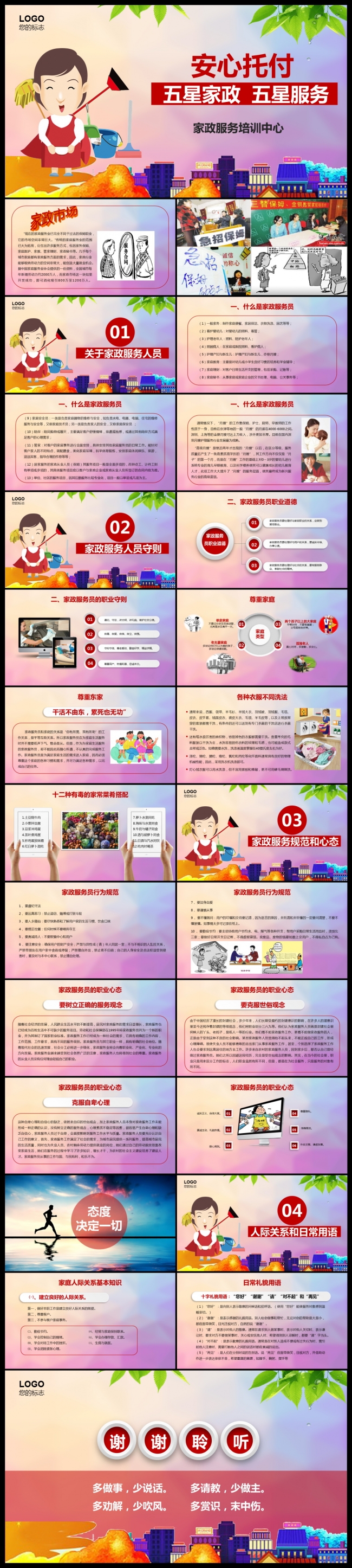家政服务保洁公司培训中心PPT模板