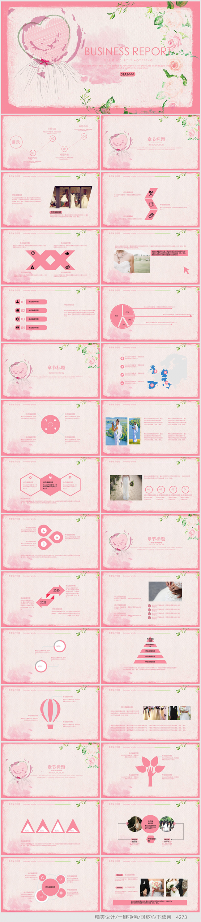粉色创意婚纱礼服动态ppt模板