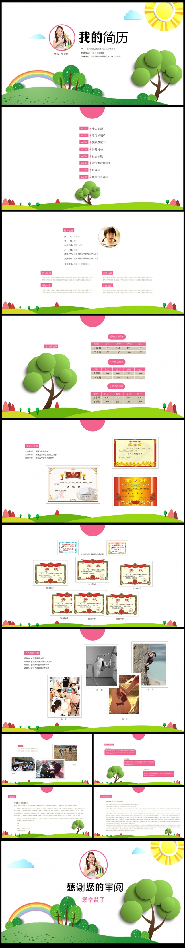 可爱儿童自我介绍小学生竞选简历PPT模板素材下载