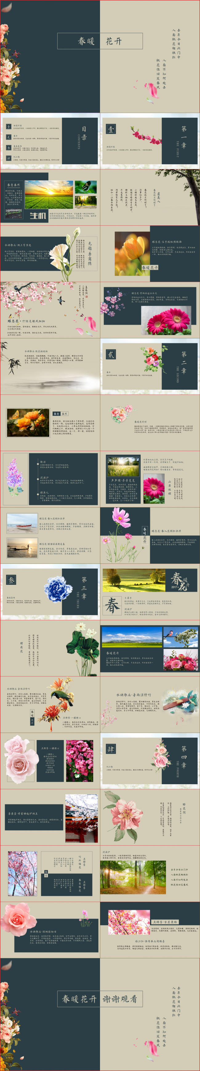 【春暖·花开】古典雅致春天ppt模板