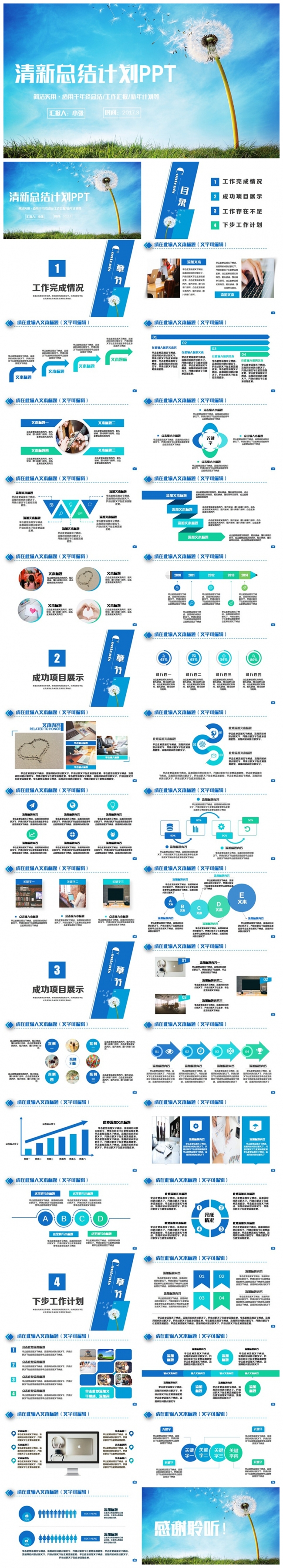 【蒲公英】清新商务总结汇报培训讲座2017工作计划PPT