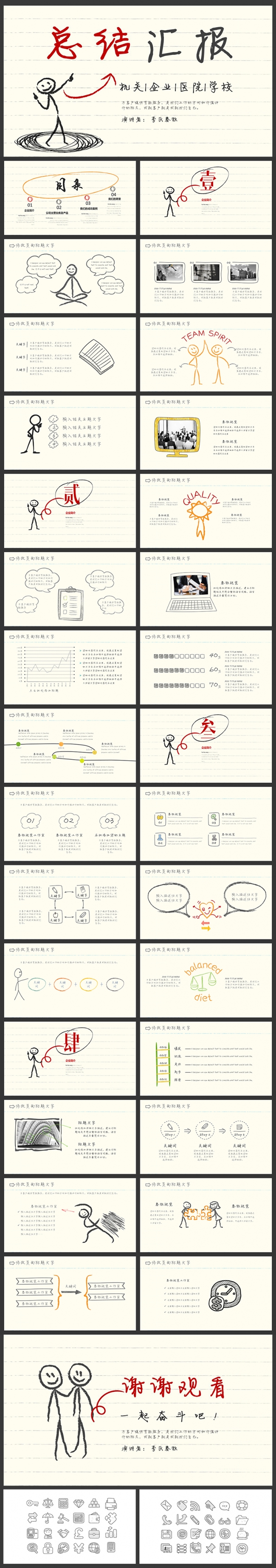 线条手绘风总结汇报商务演示PPT通用模板