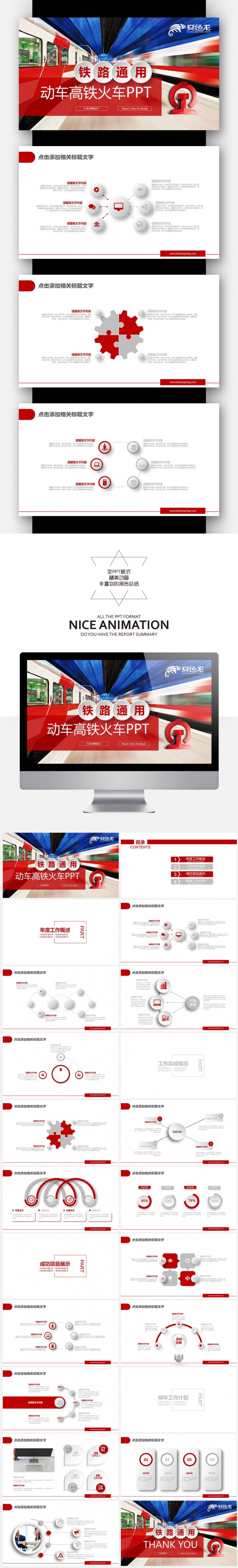 【壹德】红色 微立体 火车动车高铁 铁路运输 快递物流PPT