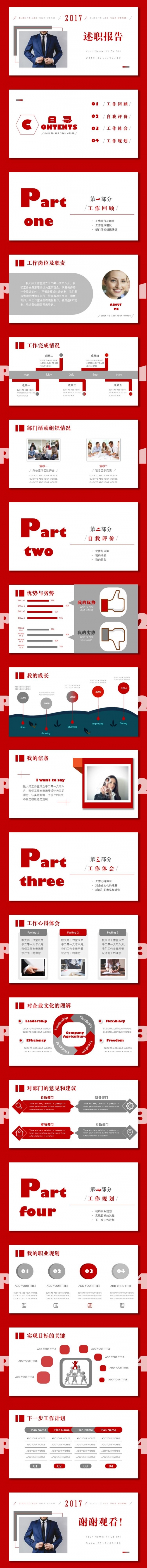 【毅大师工作室】2017扁平化红色商务述职工作汇报模板