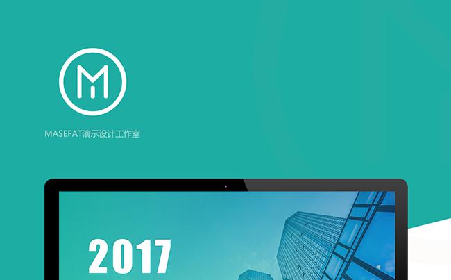 2017工作计划年度工作总结汇报创意商务通用PPT模板缩略图