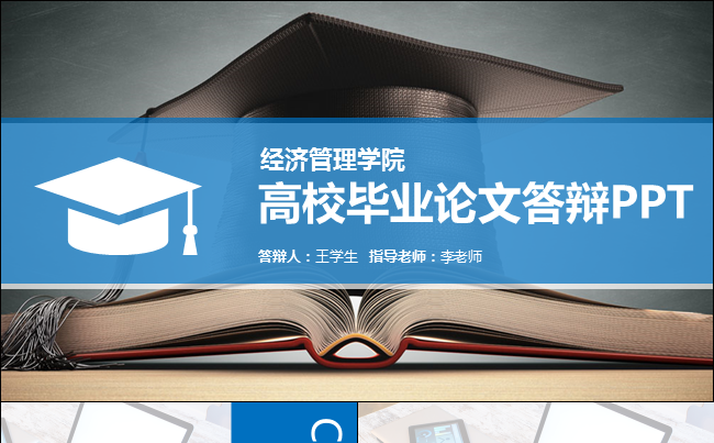 实用高校毕业论文答辩PPT 开题报告 框架完整缩略图