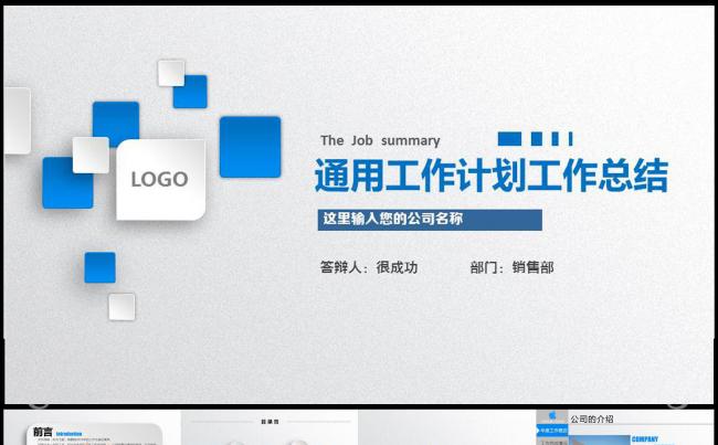 蓝色商务通用2017年终总结暨新年计划PPT模板缩略图