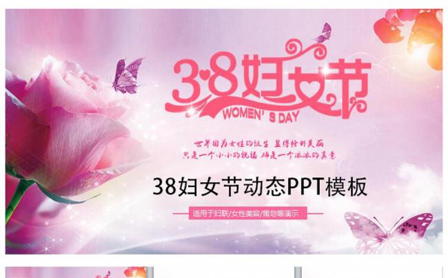 女人节38妇女节PPT模板缩略图