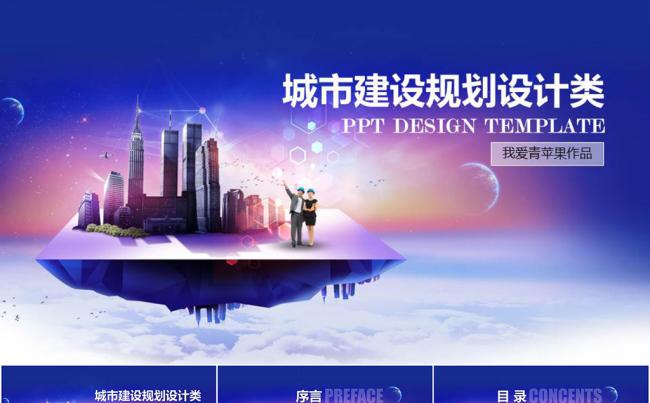 规划设计建筑建设类总结汇报PPT模板缩略图