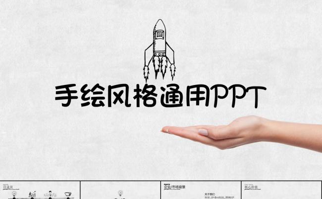 手绘风格工作总结汇报商务报告新年个人工作规划ppt模板缩略图