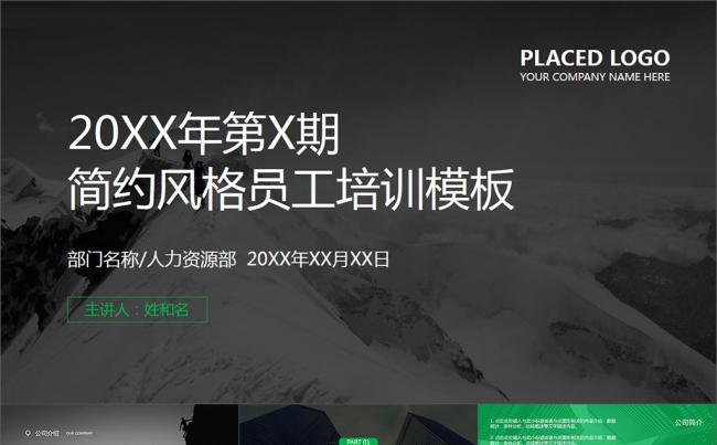 简约大气风格新员工入职培训讲座PPT模板缩略图