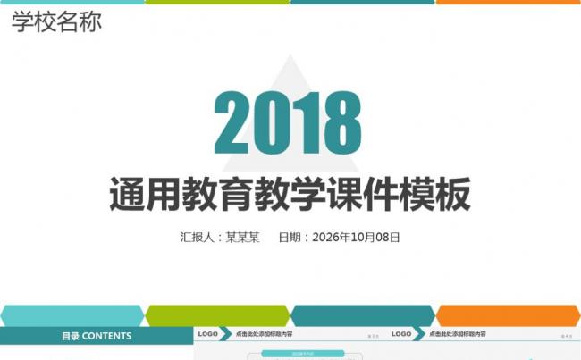 老师讲课课件教育教学课件说课公开课试讲家长会课件PPT模板缩略图