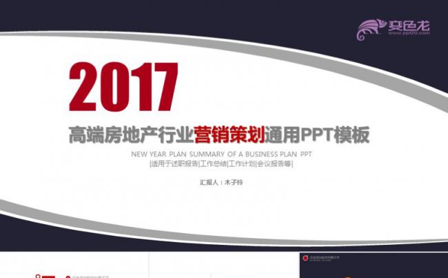 2017高端房地产营销策划通用PPT模板缩略图