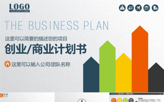 简约温馨商业创业融资计划书项目展示公司介绍企业合作洽谈PPT缩略图