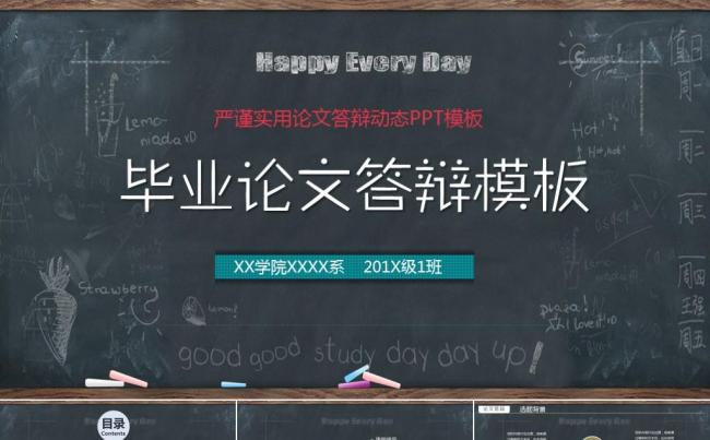 2017年简洁创意毕业论文答辩动态ppt缩略图