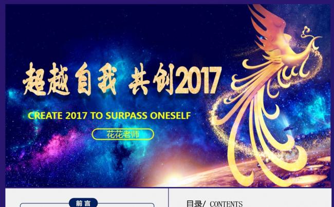 【超越自我 共创2017】工作计划、总结汇报PPT模板缩略图