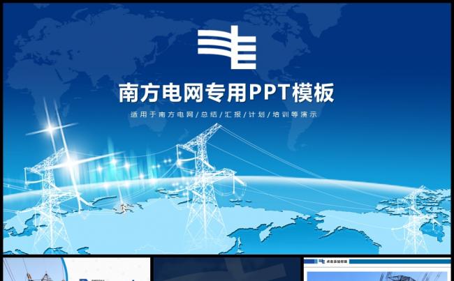 南方电网简约总结汇报PPT缩略图