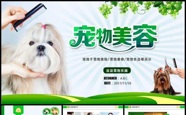 宠物店美容医院狗粮PPT缩略图