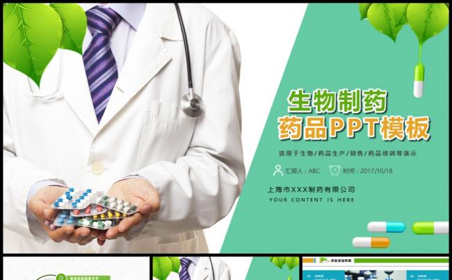 医药制药药品生产销售PPT缩略图