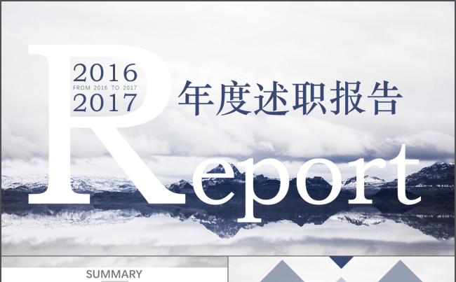 大气商务年度述职报告通用模板缩略图