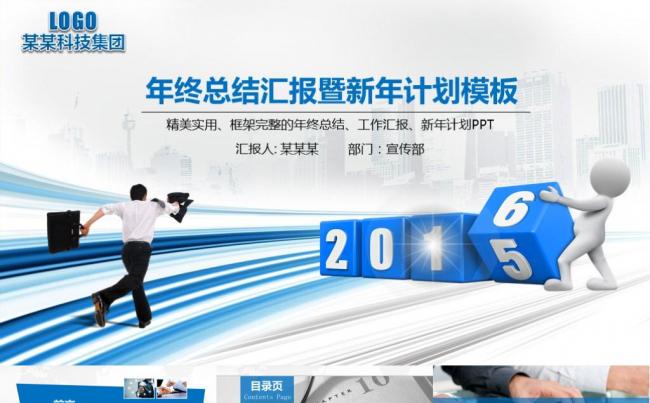 有片头蓝色商务汇报年终总结工作汇报2017工作计划PPT模板缩略图