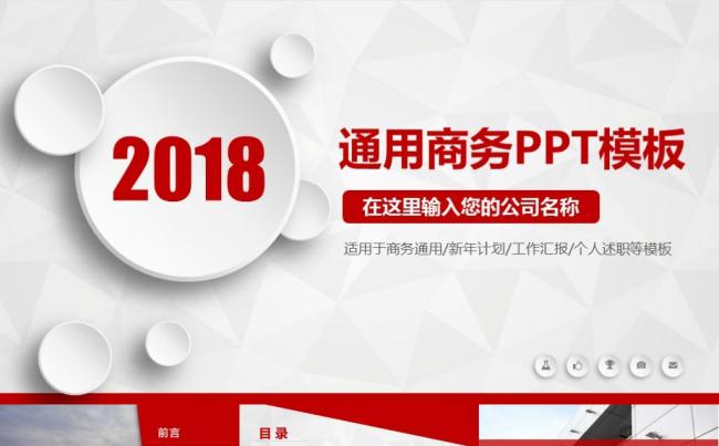 微立体商务汇报2017工作计划年终总结工作总结述职报告PPT缩略图