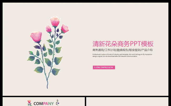 （飞印象）平面视觉设计丨清新商务通用模板缩略图