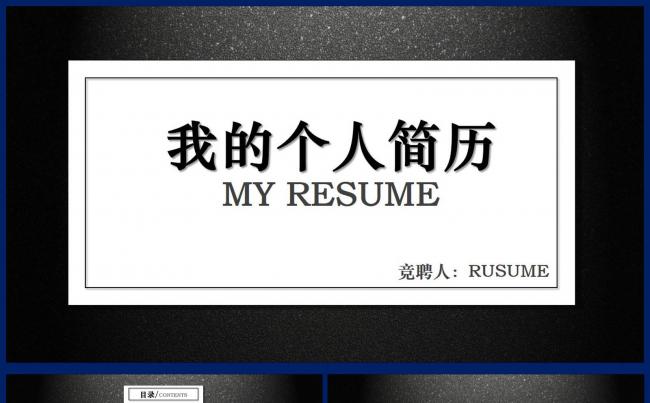 黑色炫酷立体感自我介绍PPT个人简历PPT模板缩略图