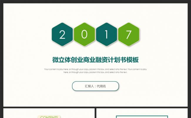 极简绿色创业融资商业计划书PPT模板缩略图