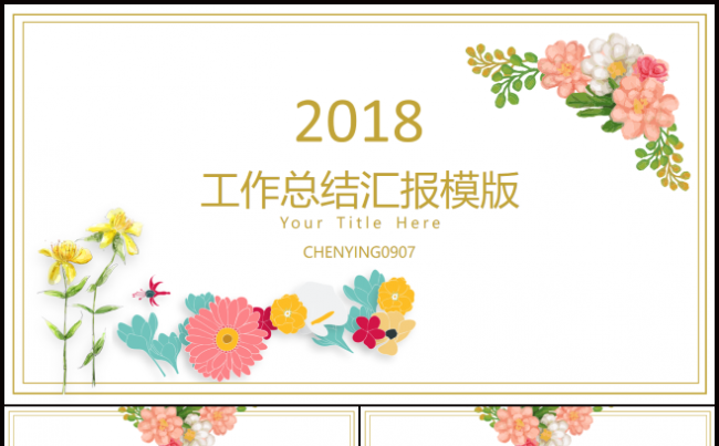 清新工作总结汇报PPT模板缩略图