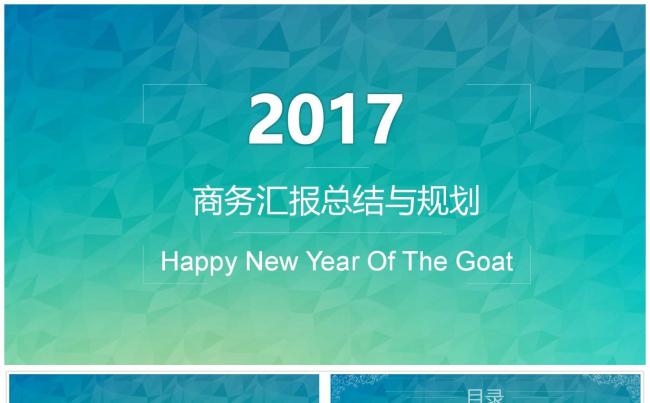 清新时尚型商务汇报总结PPT模板缩略图