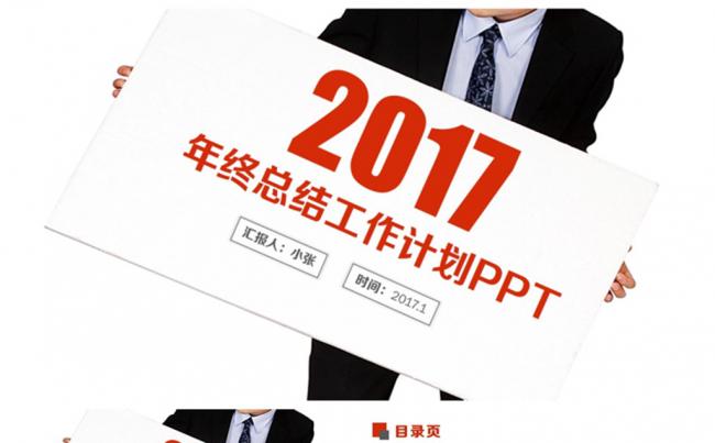 红色简洁商务总结汇报报告2017工作计划PPT缩略图