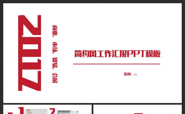 简约风红色工作汇报年度工作总结PPT模板缩略图