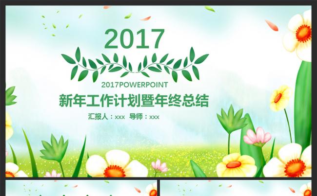 框架完整绿叶清新2017年工作总结计划PPT缩略图