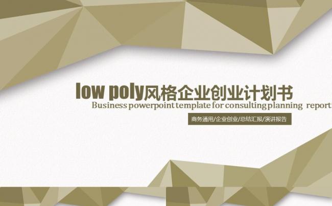 简约企业宣传公司介绍商业计划书创业融资项目介绍合作洽谈PPT缩略图