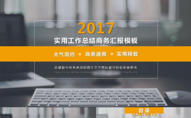 2017精致实用工作汇报总结计划PPT模板缩略图