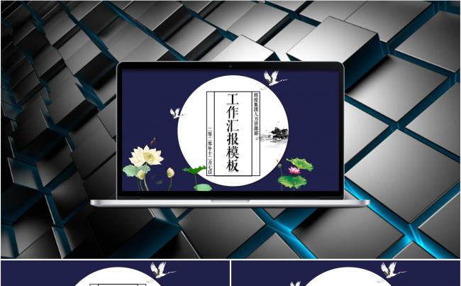 中国风精美通用创意总结汇报模板缩略图