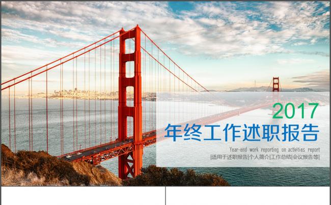 创业计划 商务目标规划 述职报告缩略图