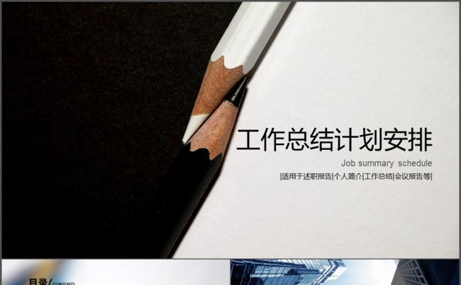 工作年终总结计划规划商务述职季月周报告缩略图