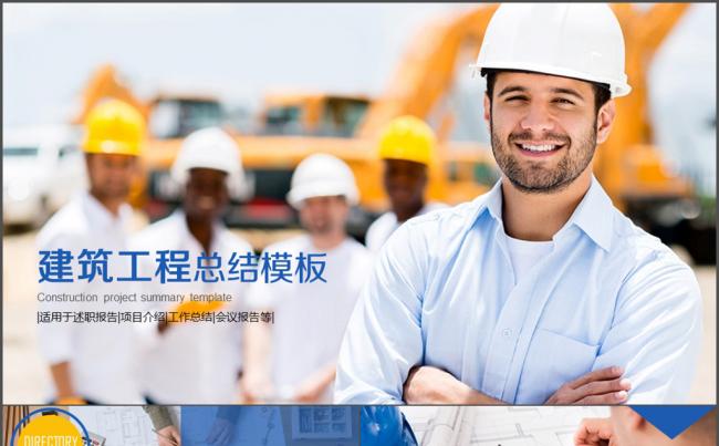 建筑工程总结模板缩略图