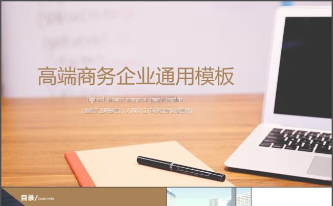 工作总结计划商业企业报告汇报大气商务答辩缩略图