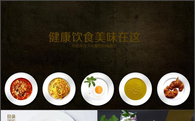 西餐高档酒店餐饮连锁美味中国传统美食文化缩略图