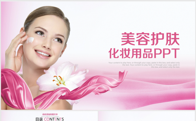 粉色时尚美容化妆品SPA会所美容院ppt动态模板缩略图