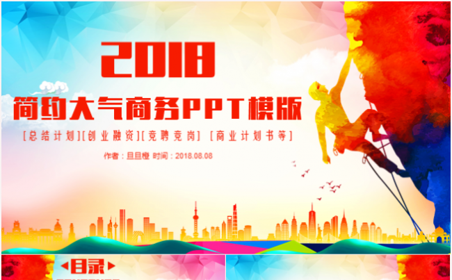 竞聘竞岗工作汇报总结创业融资商业计划书精致商务PPT模板缩略图