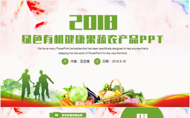 绿色健康有机无公害果蔬农产品蔬菜宣传工作汇报计划PPT模板缩略图