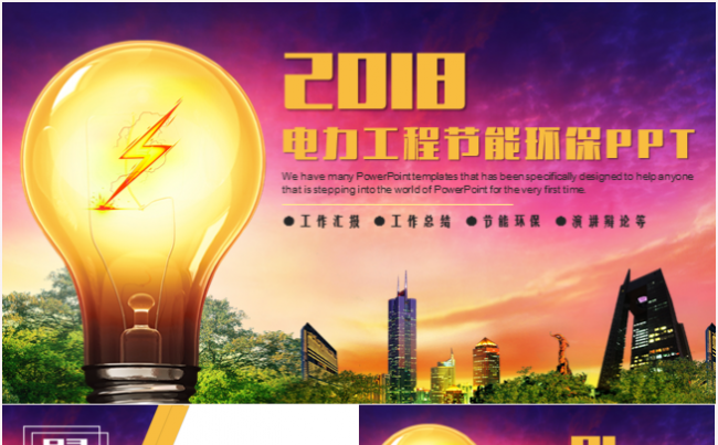 清新简约电子工程能源电力发电厂发电站总结汇报类PPT模板缩略图