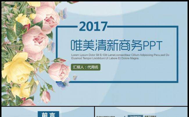 清新蓝色商务工作报告商务汇报工作总结新年工作计划ppt模板缩略图